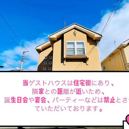 Guesthouse Misaki 一棟貸切駐車場2台最寄駅はjr石山駅瀬田南郷ゴルフ場近し琵琶湖京都宇治奈良大阪の観光は便利です 大津市 エクステリア 写真